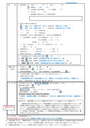 2024年4月改正】労働条件通知書とは？労働条件明示の新ルールを