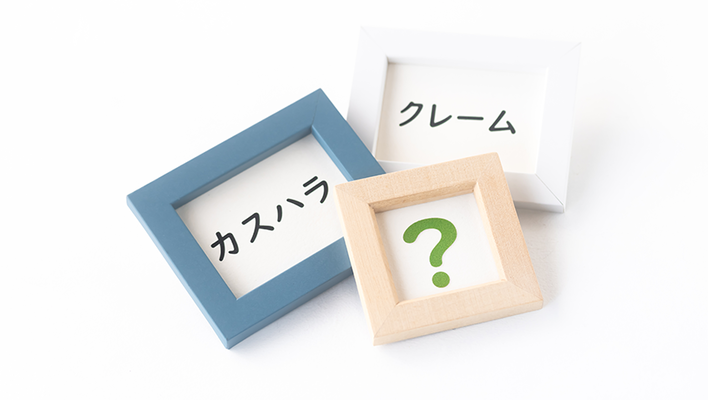 派遣社員がカスハラを受けたら?対応方法と予防策を解説