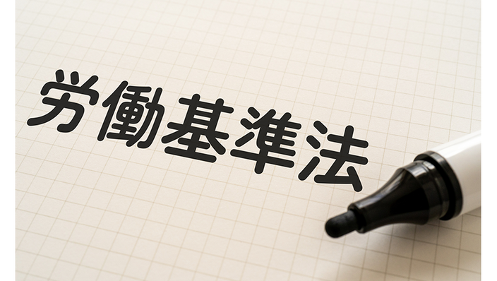 
                  労働基準法改正はいつ施行？2026年時点の最新スケジュールと企業が押さえるべき論点
                  