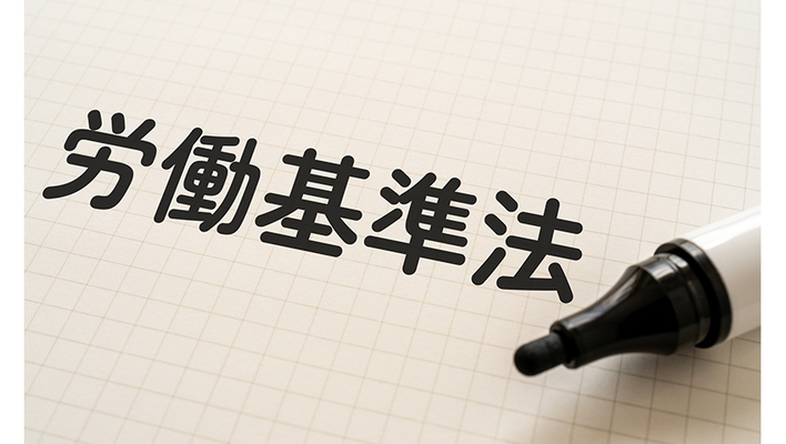 労働基準法改正はいつ施行？2026年時点の最新スケジュールと企業が押さえるべき論点
