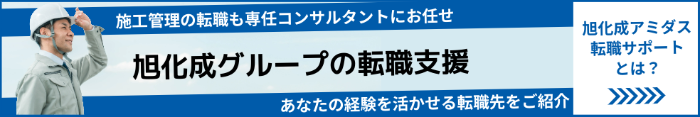 旭化成アミダスの転職サポートを詳しく見る