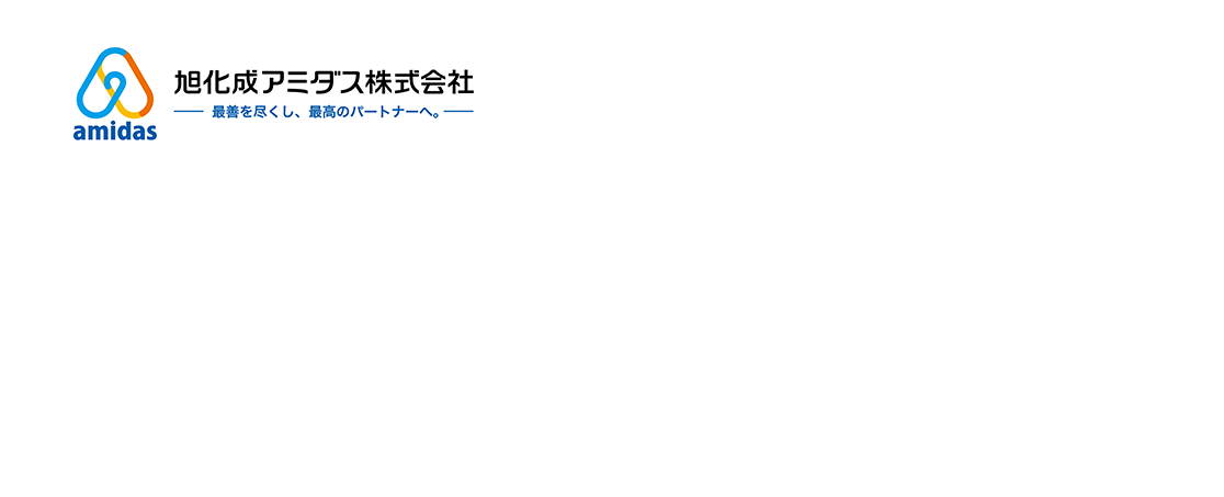 旭化成アミダス株式会社