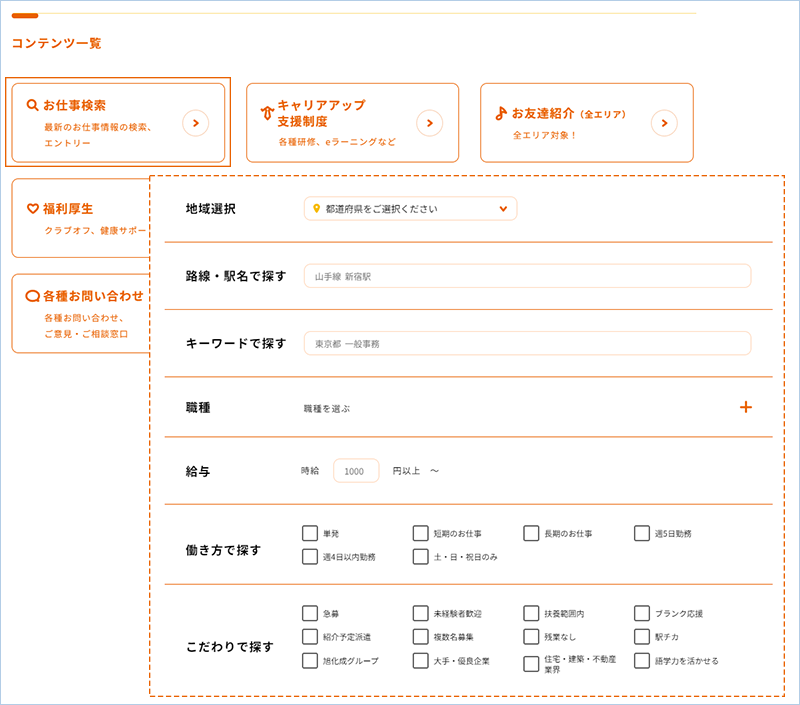 お仕事に応募する